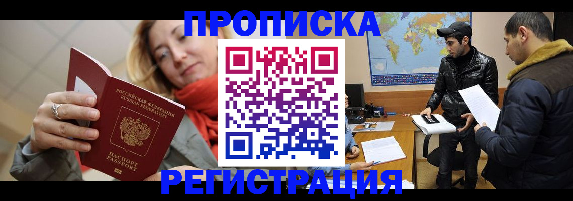 прописка от собственника в Тосно